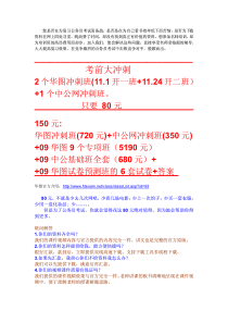 09中公网冲刺班-申论讲义(上)续2