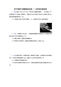 初中物理计算题提高训练――功率和机械效率
