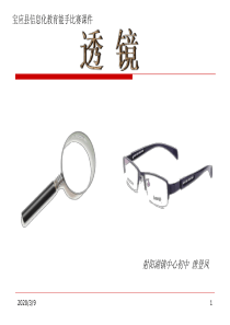 初中物理透镜课件