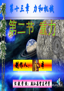 初中物理重力参赛课件