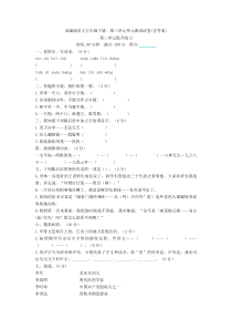 【新教材】部编版语文五年级下册：第三单元单元测试试卷(含答案)