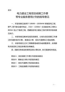 中电联定额〔2015〕162号-关于前期工作费等费用标准的通知-
