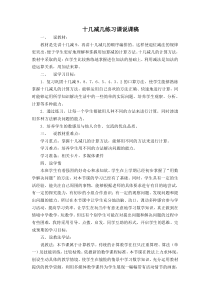 十几减几说课稿