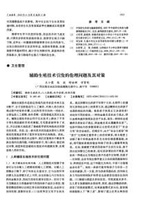 辅助生殖技术引发的伦理问题及其对策