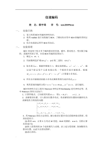 BCH码编译码matlab仿真