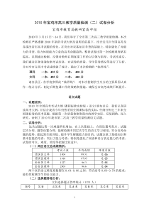 XXXX年宝鸡市高三教学质量检测(二)试卷分析