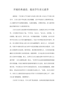 经典诵读论文3