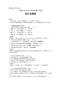 江西2016年中考语文试卷及答案(PDF版含解析)