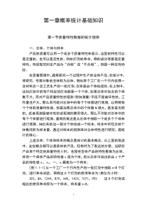 质量培训]质量专业理论与实务