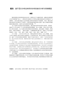 基于层次分析法和回归分析的房价分析与预测模型