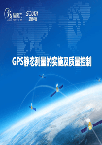 GPS静态测量的实施及质量控制