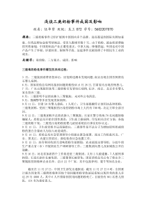 论文：浅谈三鹿奶粉事件成因及影响