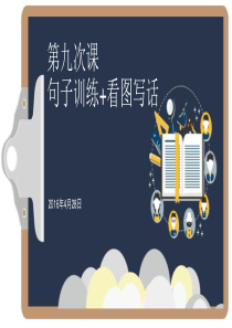 一年级 看图写话 句子练习