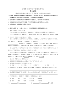 云南省昆明市2016年中考语文试题(word版-详细答案版)