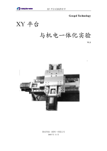 XY平台与机电一体化实验