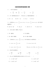 任意角弧度制基础练习题
