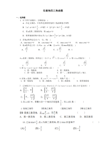 任意角的三角函数练习题及答案详解