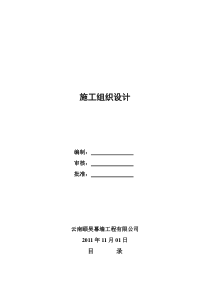 铝合金门窗工程施工组织设计11.10_secret