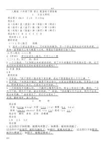 最新最全人教版六年级下册语文配套练习册答案