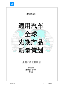 GM Global APQP 2002 China