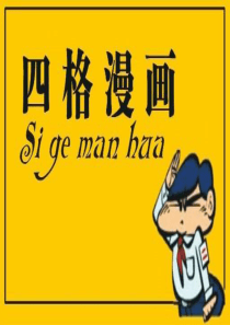 学习绘画美术漫画四格漫画简单速写