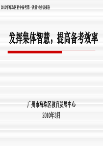 XXXX年海珠区九年级质量分析