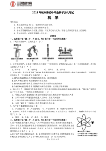 2013年浙江省杭州市中考科学试题答案版