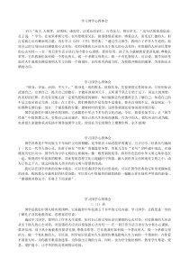 学习国学心得体会