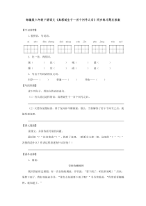 部编版六年级下册语文《真理诞生于一百个问号之后》同步练习题及答案