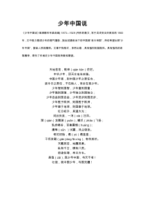 少年中国说(小学生注音版)