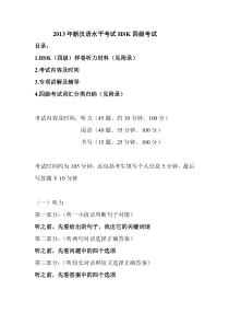 HSK四级大纲考点讲解