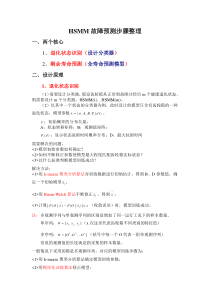 HSMM故障预测步骤整理