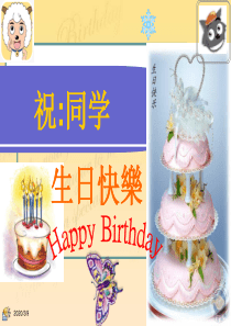高三学生生日祝福(3)PPT