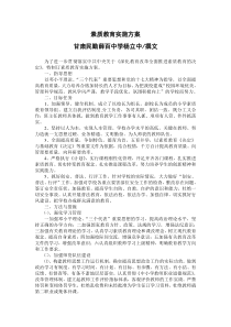 A1-B1-C1_2[1].1.1_学校素质教育实施方案