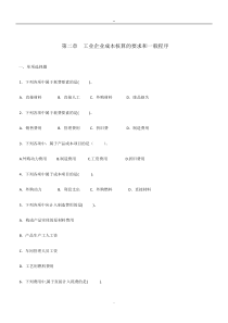 成本会计同步练习第二章