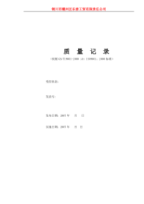 全套物业公司质量表格