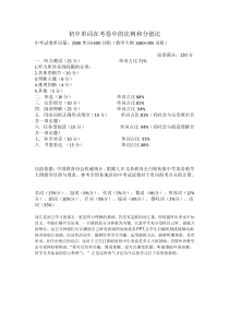 中考单词比例