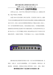 周口wifi无线网络覆盖