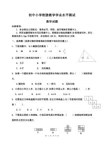 小初衔接数学试卷
