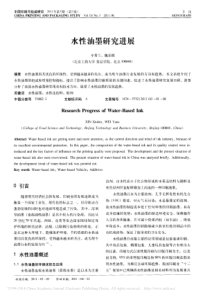 水性油墨研究进展_辛秀兰