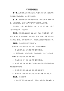 58印章管理制度