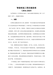 智能制造工程实施指南(2016-2020)