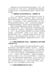 智能制造必要性分析