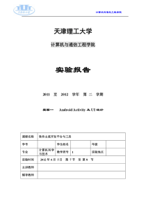 实验报告---实验二Activity及UI(b)