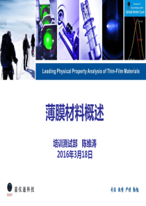 薄膜材料概述.详解
