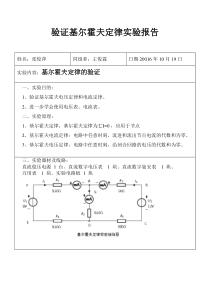 实验报告一基尔霍夫定律