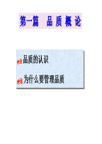 质量工具培训资料（PPT90页)