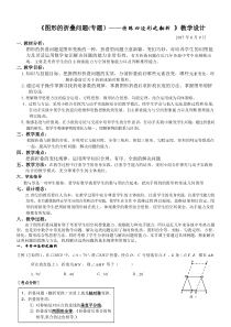 数学人教版八年级下册《图形的折叠问题(专题)——特殊四边形之翻折-》教学设计