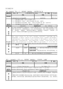 清华大学计算机系本科生全部课程详细介绍