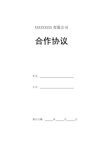 合作协议(公司与个人)